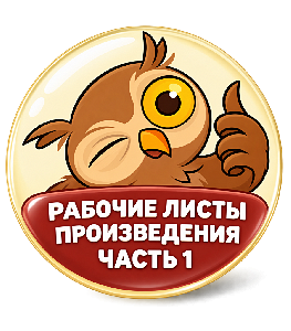 Аргументация в итоговом сочинении, часть 1